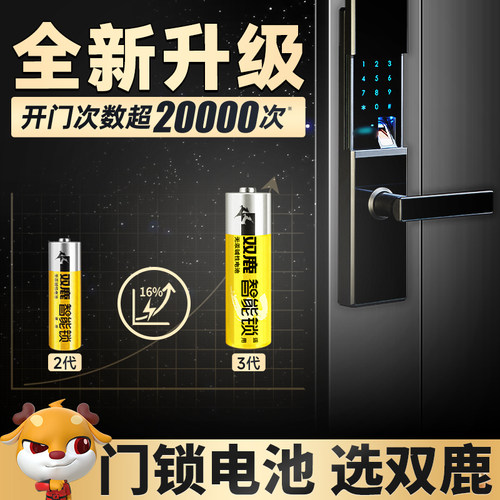 双鹿电子锁指纹锁电池密码锁1.5V碱性5号电池防盗门智能门锁儿童玩具遥控器AA五号干电池8节装不漏液官方正品 - 图1