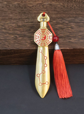 黄铜七星剑八卦紫薇讳吊坠雨渐耳平安护身符汽车钥匙扣挂件礼物