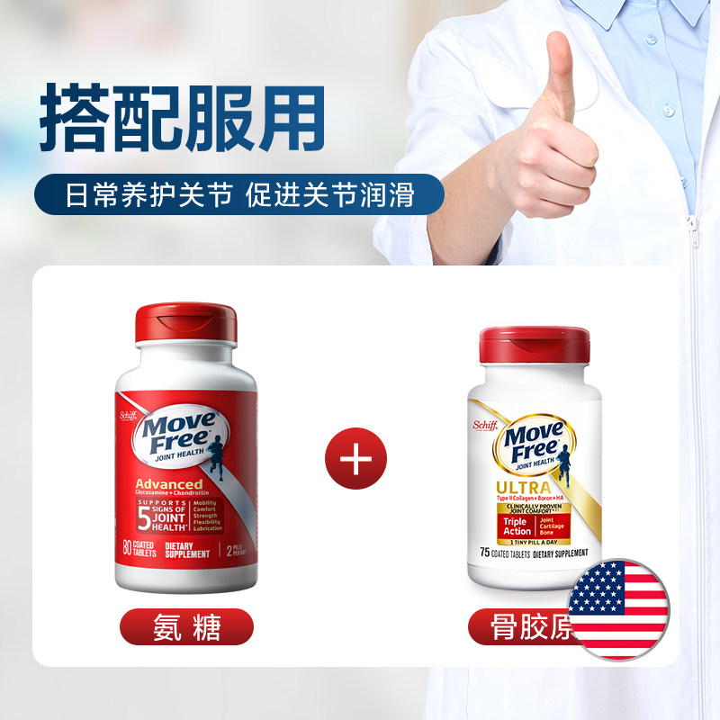 【临期】美国进口movefree氨基葡萄糖 megared海外氨基葡萄糖