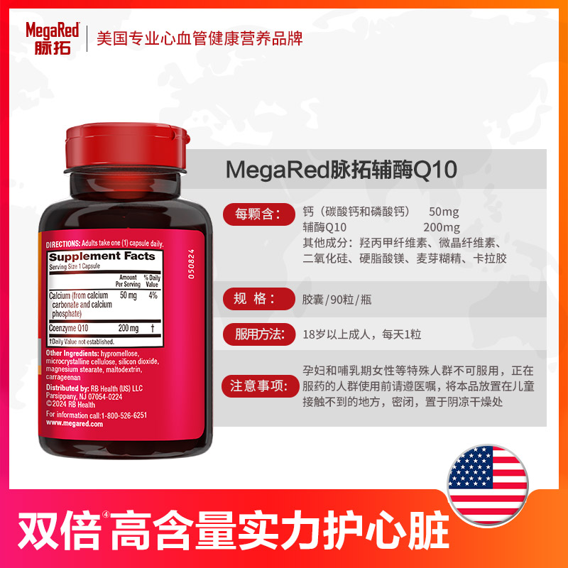 【直播】MegaRed脉拓辅酶coq10软胶囊辅酶素养护心脏200mg*90粒