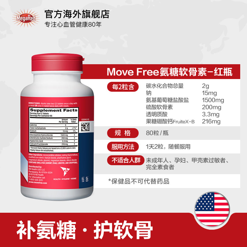 【临期】美国进口movefree氨基葡萄糖 megared海外氨基葡萄糖