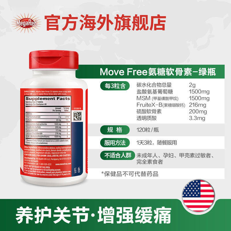 美国schiff move free氨基维骨力 megared海外氨基葡萄糖