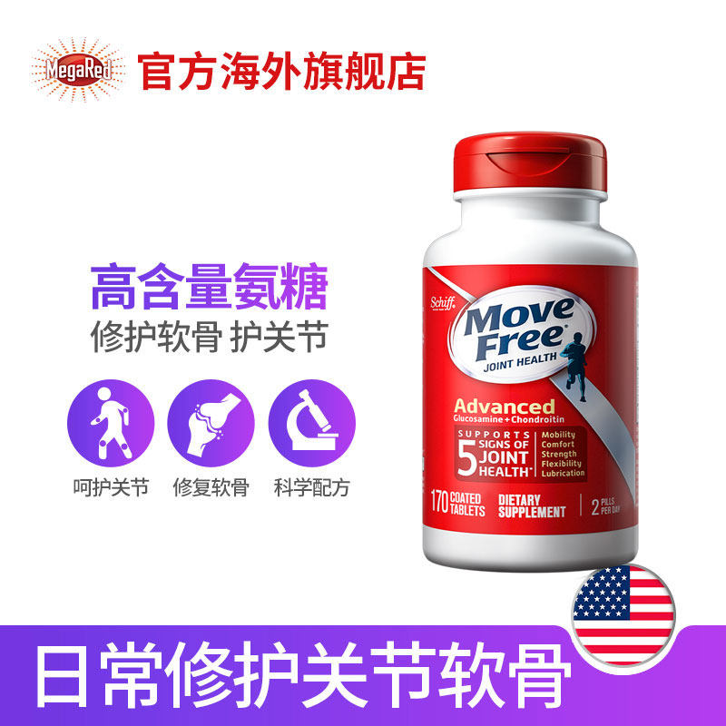 美国原装进口schiff move free / megared海外氨基葡萄糖