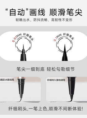 BH眼线笔极细不晕染防水持久液笔