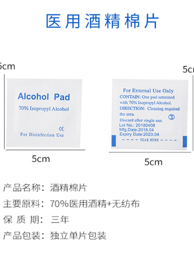 一次性酒精消毒棉片手机餐具伤口灭菌旅行用品户外急救消毒片湿巾