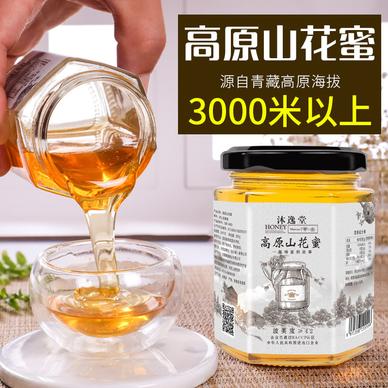 青藏高原山花蜜纯正天然自家养峰蜜 沐逸堂蜂蜜