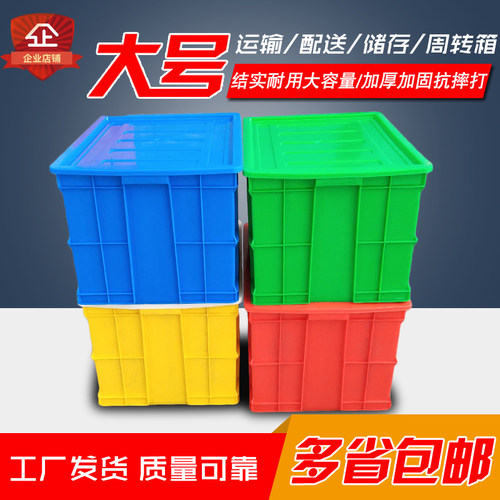 大号塑料加厚长方形周转箱周转筐装食品工厂货架物流存储收纳箱 - 图0