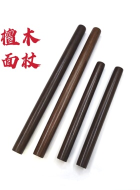 鸡翅木红贵宝紫光檀黑檀厨房擀面杖家用木制大号小号不粘面实木