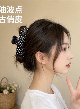 法式醋酸发抓夹盘发半扎发鲨鱼夹