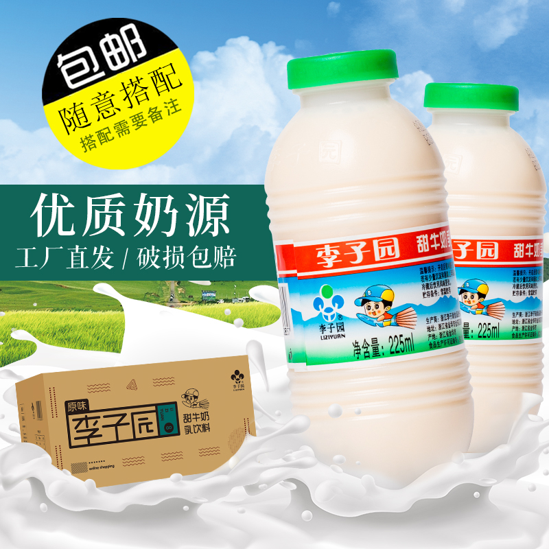 29年老牌，李子园 甜牛奶含乳饮料 225ml*20瓶 多口味