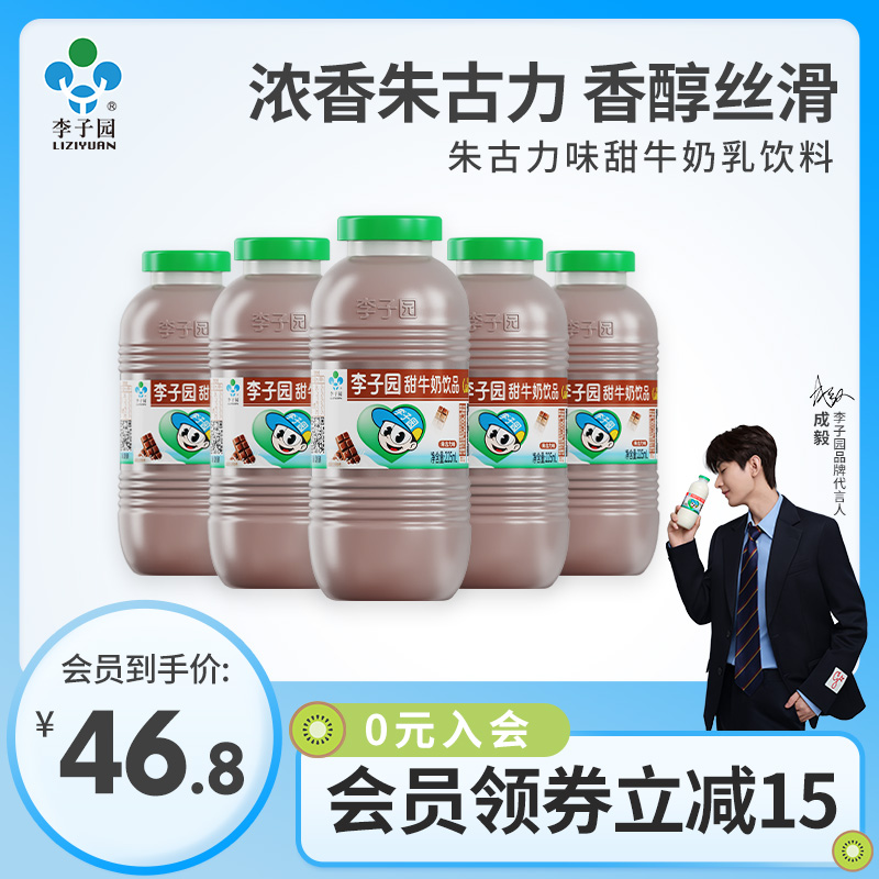 李子园甜牛奶乳饮料朱古力味225ml/450ml瓶装整箱学生儿童早餐奶