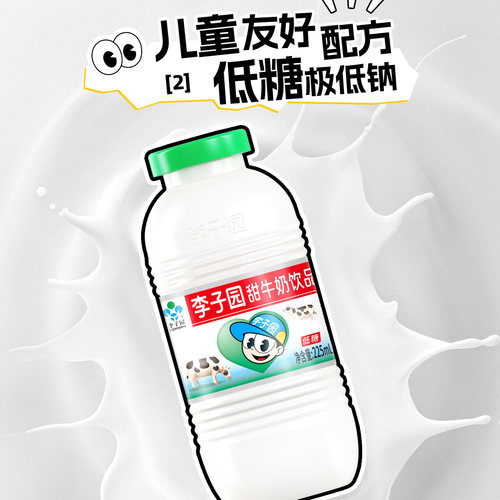 【百补】李子园甜牛奶饮品常温草莓牛奶早餐奶饮料225ml*20瓶 - 图0
