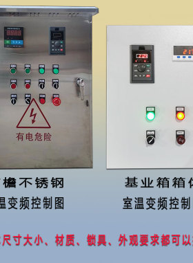 定做风机恒温变频控制柜锅炉温度变频控制箱三相电机温度调速器