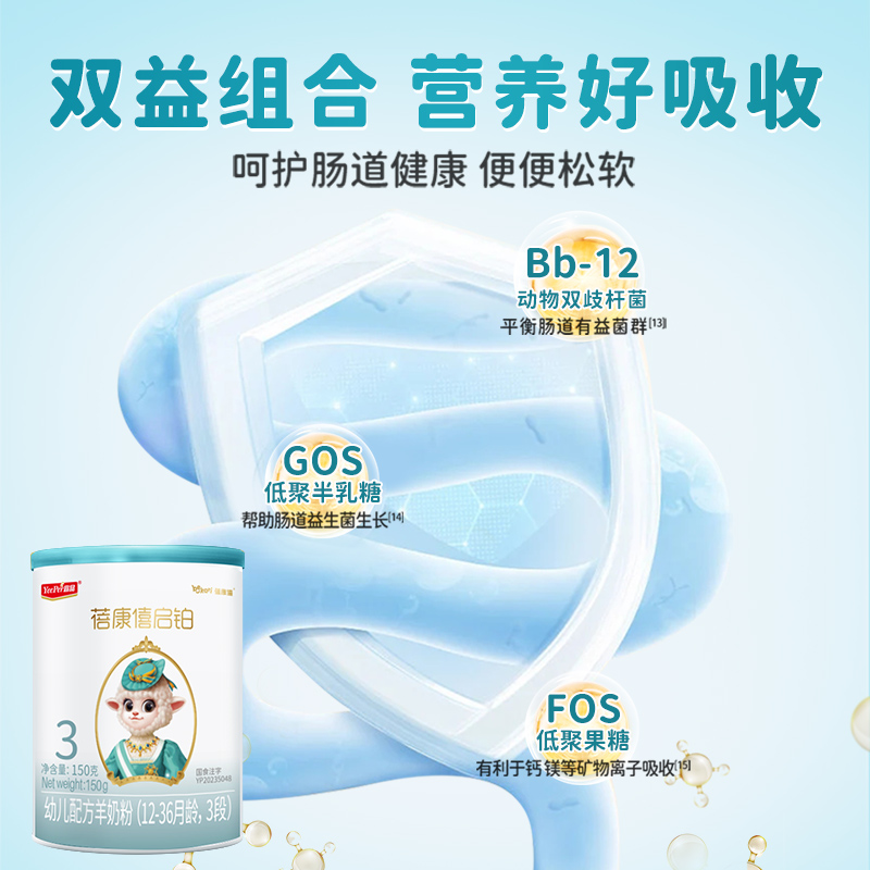宜品蓓康僖启铂婴幼儿配方羊奶粉3段150g*3罐1-3岁宝宝A2绵羊奶