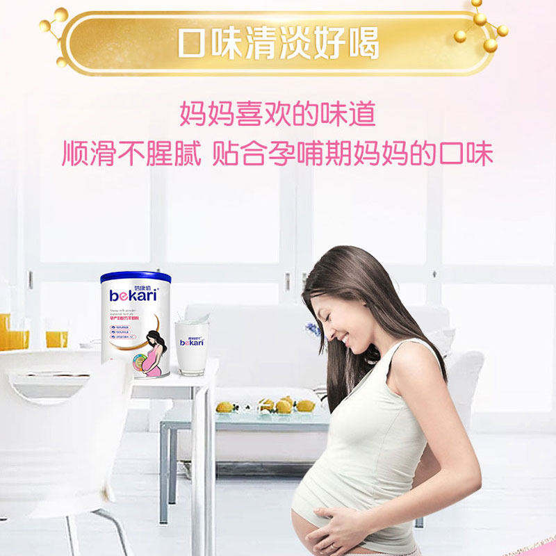 蓓康僖孕早期正品怀孕期孕中羊奶粉 蓓康僖孕产妇奶粉