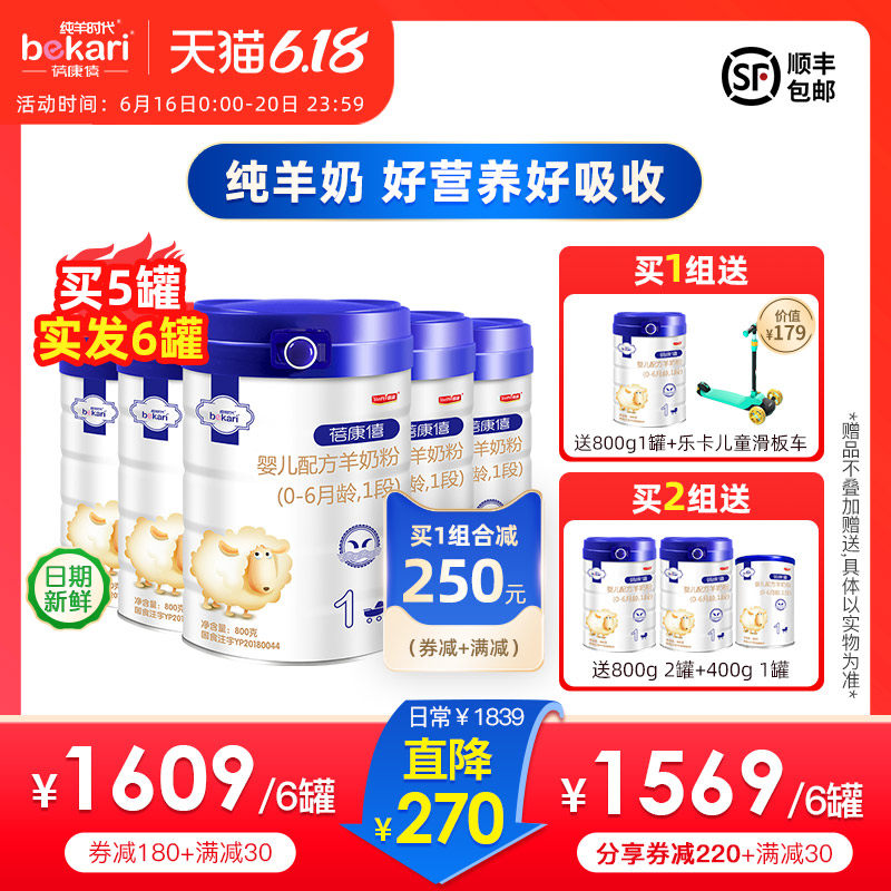 蓓康僖旗舰店官网婴幼儿羊奶粉羊奶 蓓康僖婴幼儿羊奶粉