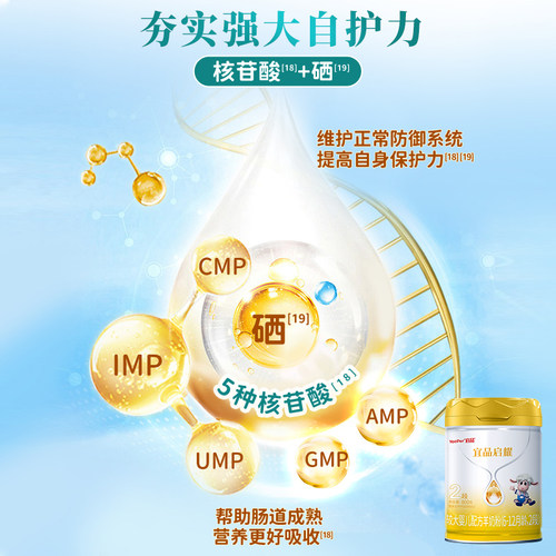 宜品蓓康僖启耀婴幼儿配方羊奶粉2段800g罐装6-12个月宝宝绵羊奶 - 图2