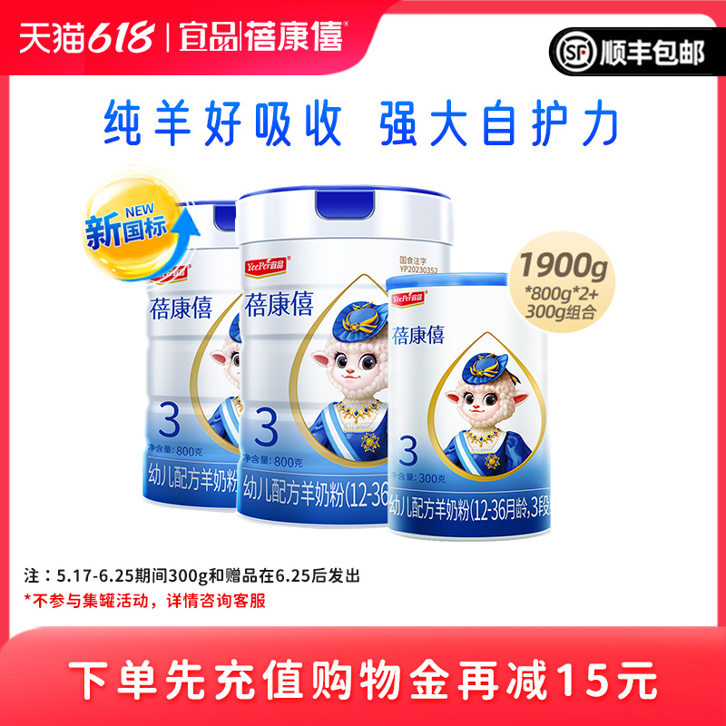 【新国标】蓓康僖婴幼儿配方羊奶粉1-3岁3段1900g旗舰店正品羊奶 - 图0