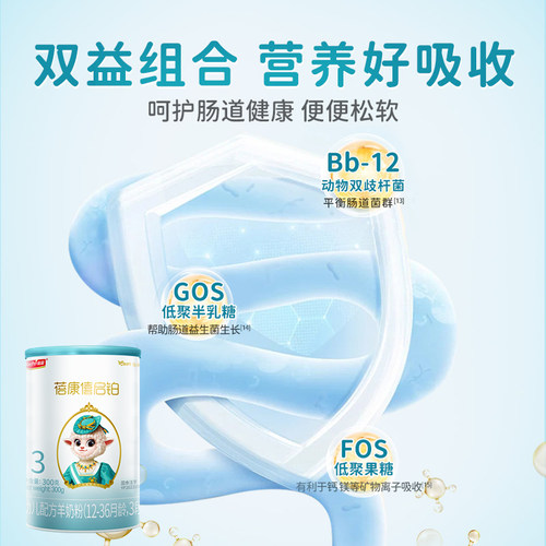 宜品蓓康僖启铂婴幼儿配方羊奶粉3段1-3岁宝宝380g*2罐正品绵羊奶 - 图2