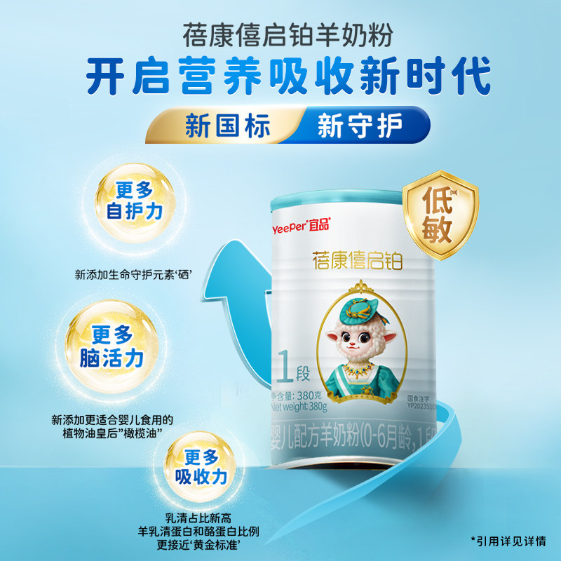 蓓康僖旗舰官网新生婴儿羊奶粉1段0-6月启铂400g罐装正品a2绵羊奶