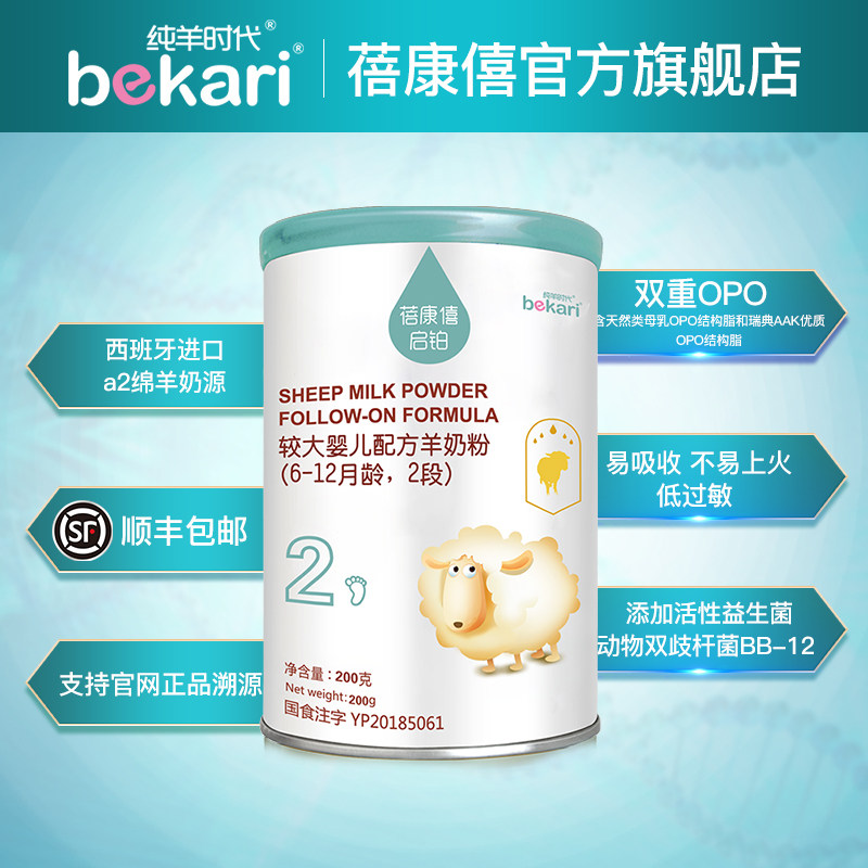 蓓康僖婴儿配方2段6-12月a2羊奶粉 蓓康僖婴幼儿羊奶粉