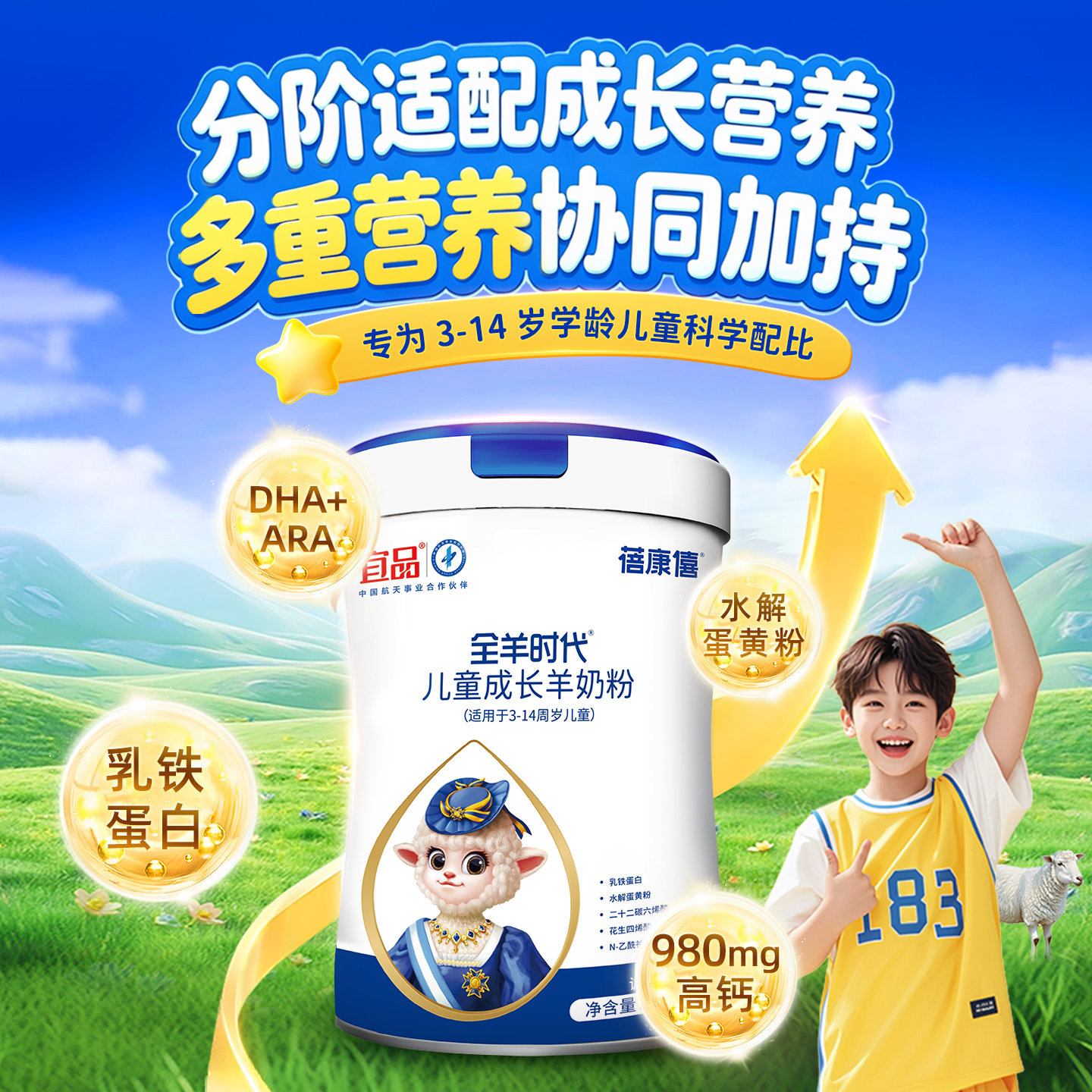 宜品蓓康僖儿童学生青少年高钙成长羊奶粉3岁6岁以上4段700g罐装