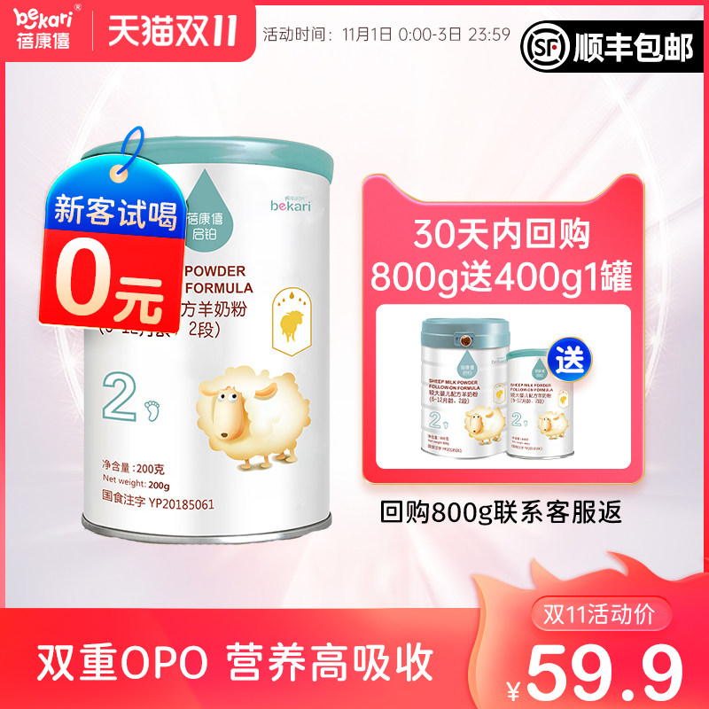 蓓康僖婴儿配方2段6-12月a2羊奶粉 蓓康僖婴幼儿羊奶粉