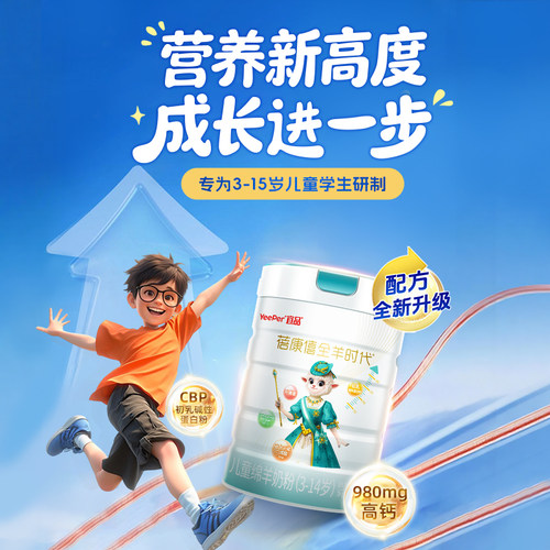 蓓康僖启铂儿童成长配方绵羊奶粉4段3-6岁以上800g小学生高钙奶粉 - 图1