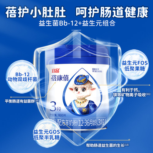 宜品蓓康僖婴幼儿配方羊奶粉3段800g*3罐1-3岁宝宝旗舰官网正品 - 图2