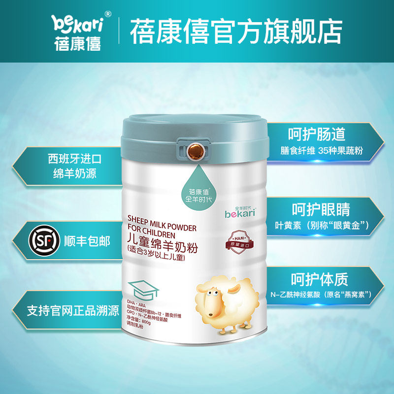蓓康僖旗舰启铂儿童学生成长奶粉 蓓康僖儿童奶粉