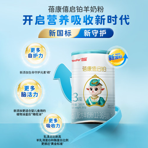 宜品蓓康僖启铂婴幼儿配方羊奶粉3段1-3岁宝宝380g*2罐正品绵羊奶 - 图1