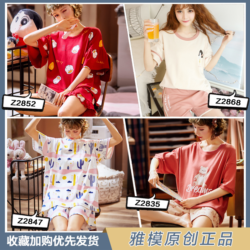 雅模派对旗舰店新款睡衣女夏季薄款纯棉短袖可爱日系两件套装家居服女士夏天1