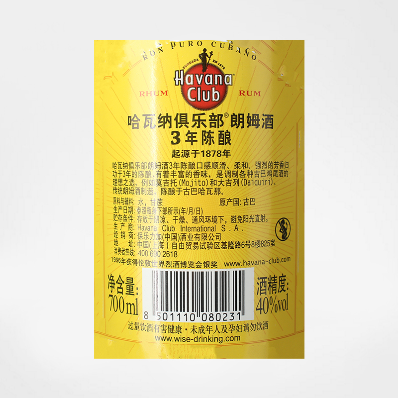 郎家园洋酒Havana Club哈瓦那/哈瓦纳俱乐部3年朗姆酒 700ml - 图1