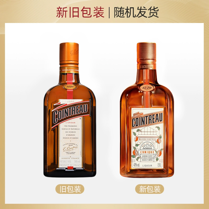 官方授权法国进口洋酒君度力娇酒香橙味甜酒利口烘焙鸡尾酒500ml - 图1