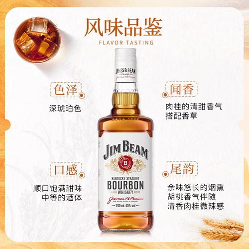 郎家园进口洋酒JimBeam whiskey金宾白占边波本威士忌酒 - 图1