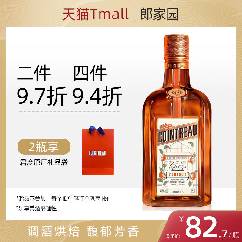 官方授权法国进口洋酒君度力娇酒香橙味甜酒利口烘焙鸡尾酒500ml-图0