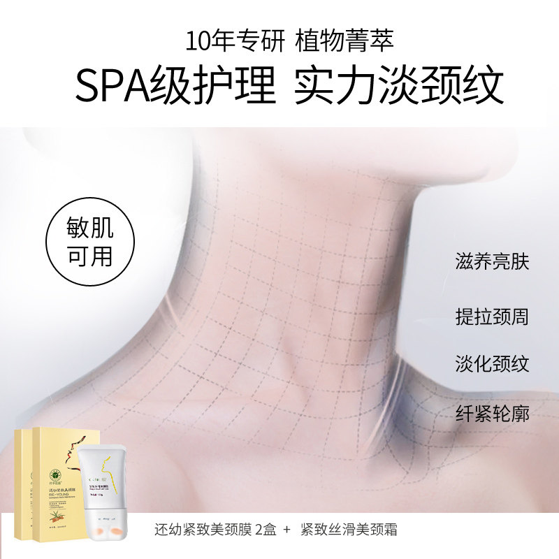 颈膜去颈纹嫩白提拉紧致按摩颈霜 仟草佰露面部护理套装