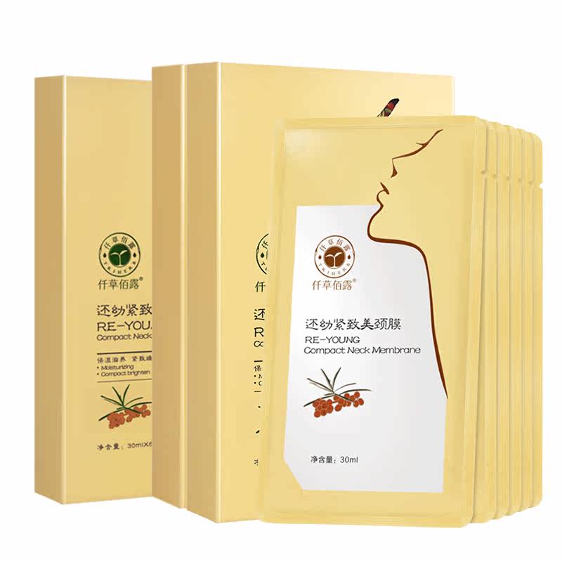 仟草佰露嫩白颈纹淡化细纹美颈颈膜 仟草佰露面部护理套装