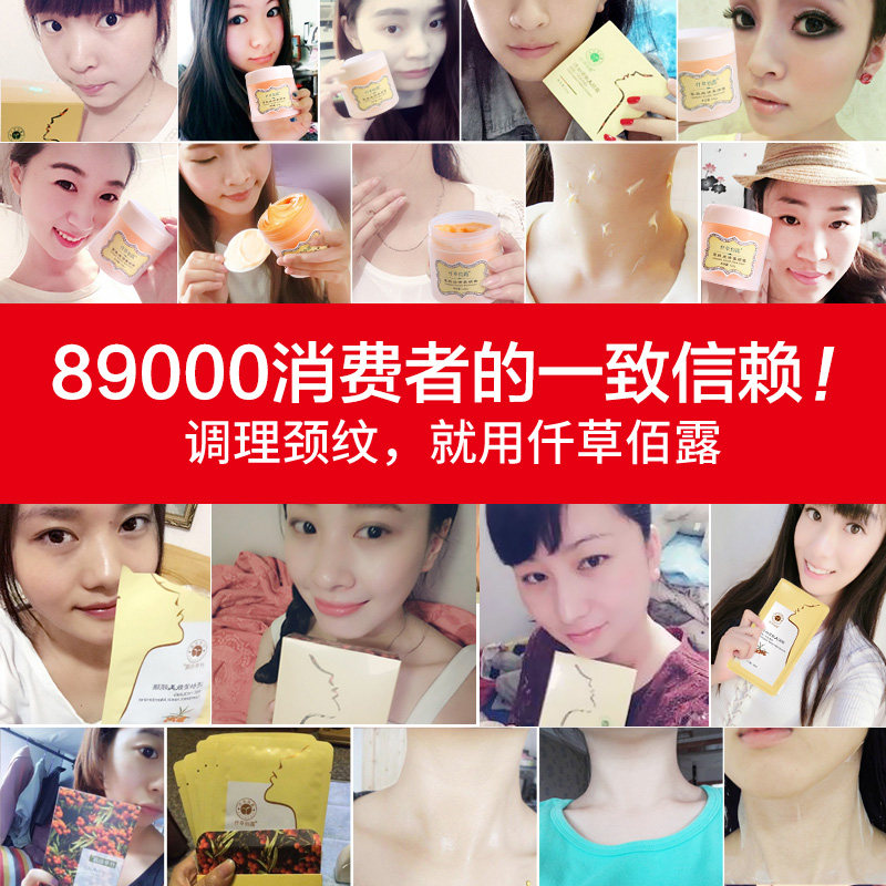 仟草佰露美颈膜去颈纹淡化细纹颈霜 仟草佰露颈霜