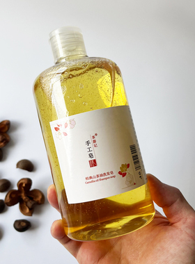 山茶油无硅油无香精液体香皂