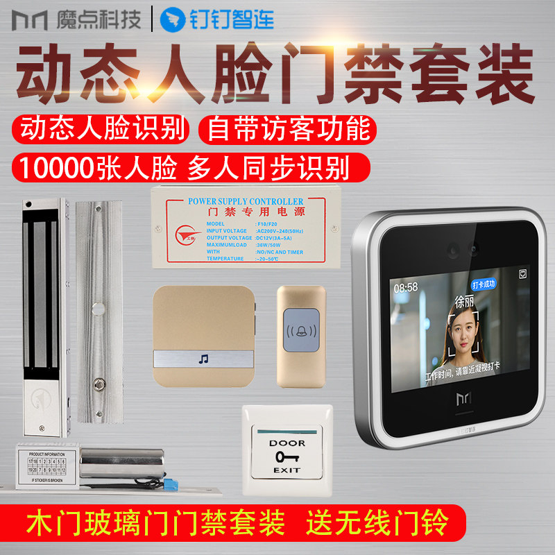 魔点d2动态人脸智能识别考勤门禁机 聪恩办公考勤门禁