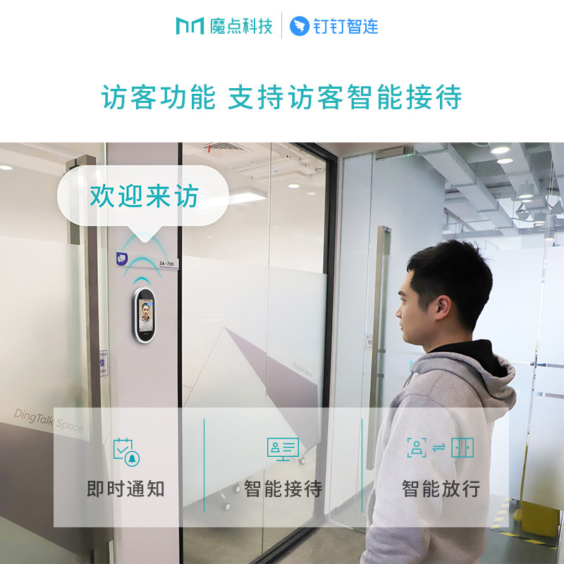 魔点g2钉钉人脸智连识别考勤门禁机 聪恩办公考勤门禁
