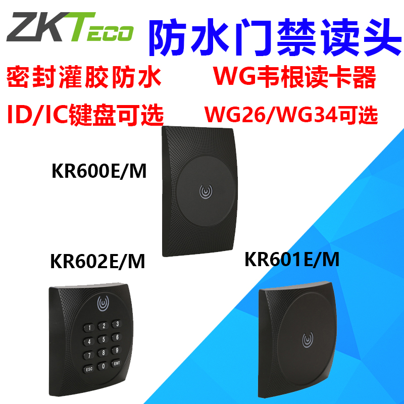 ZKTECO熵基科技门禁读卡器密码读头KR100EKR100MKR102EMKR200MKR600感应卡86型室外防水门禁刷卡器 - 图3