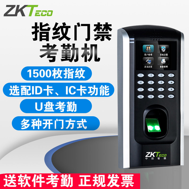 zkteco熵基科技f7plus指纹一体机 聪恩办公考勤门禁