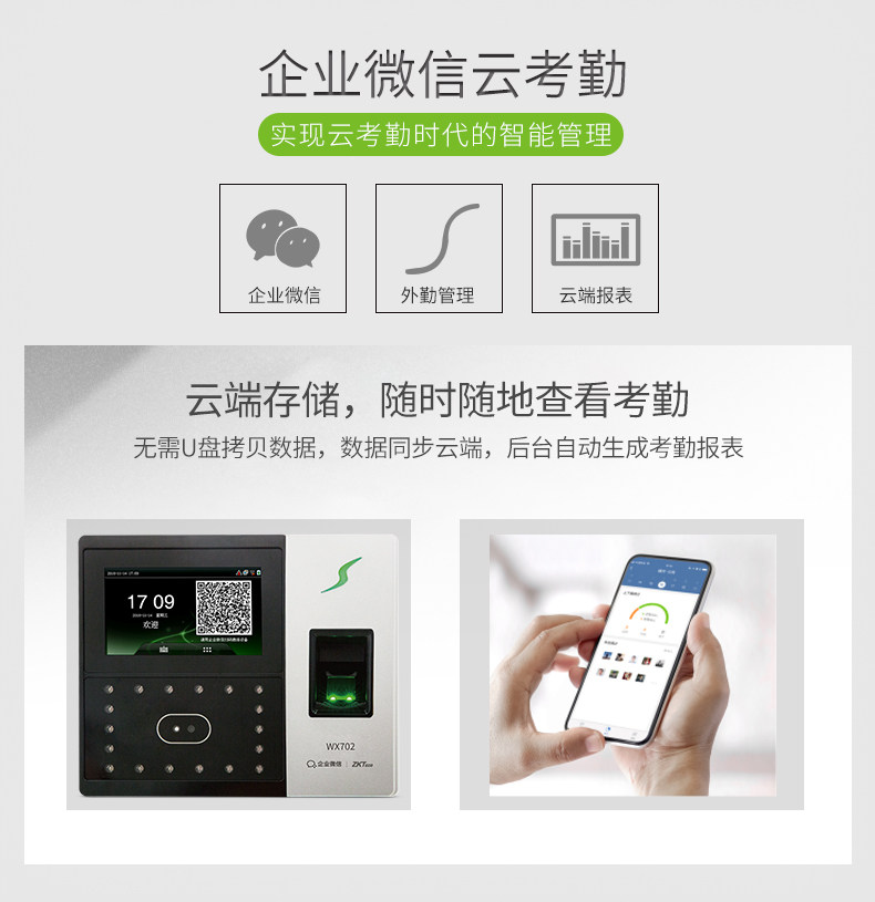 ZKTeco熵基科技WX702企业微信打卡机人脸识别考勤机指纹识别上班签到机云考勤手机APP门禁一体机可选WIFI