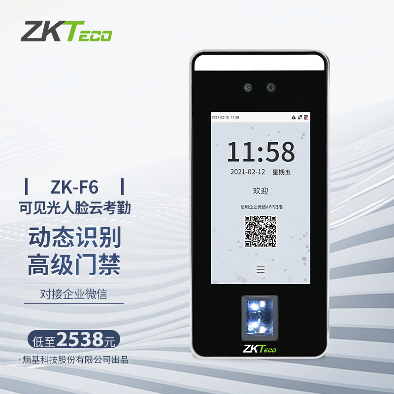 ZKTeco熵基科技ZK-F6企业微信APP人脸识别考勤机刷脸打卡机签到机无线WIFI智能云考勤动态门禁一体机 - 图0