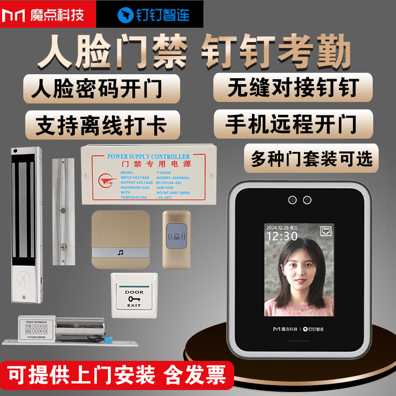 魔点y2智能人脸识别打卡钉钉门禁机 聪恩办公考勤门禁