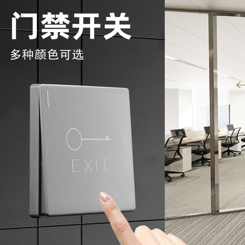 工创86型门禁出门按钮门禁开关稳定耐用白色金色灰色门禁复位开关 - 图2