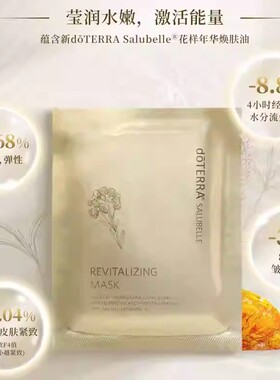多特瑞花样年华焕采面膜