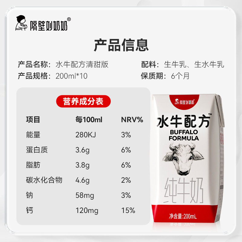 隔壁刘奶奶水牛奶mini包儿童宝宝学生营养早餐纯奶125ml*9瓶18瓶,淘宝优惠券,粉丝福利购,淘宝优惠卷